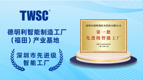 福田首家！必赢766net手机版·(中国)唯一官方网站入选深圳首批“先进智能工厂”